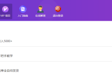 薪火盒--VIP项目推荐-薪火盒软件团队官方网站