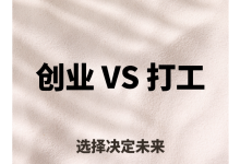 薪火盒--网络创业:选择大于努力-薪火盒软件团队官方网站
