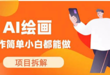 薪火盒--小红书无货源店群与AI绘画项目：开启财富双通道-薪火盒软件团队官方网站