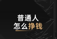薪火盒--月薪3000的普通人无法接受的致富真相:行动、积累与环境才是关键-薪火盒软件团队官方网站