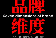 薪火盒--打造个人品牌的七个维度-薪火盒软件团队官方网站