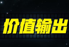 薪火盒--互联网价值输出:坚持的力量,让能量爆发-薪火盒软件团队官方网站