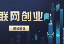 薪火盒--互联网赚钱模式大揭秘:从实物到虚拟,拓宽你的财富视野-薪火盒软件团队官方网站