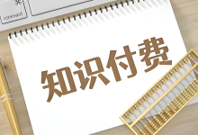 薪火盒--知识付费行业的现状和未来方向-薪火盒软件团队官方网站