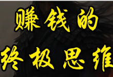 薪火盒--量大出奇迹:普通人网络赚钱的终极奥义-薪火盒软件团队官方网站