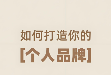 薪火盒--打造个人 IP 年入百万:低门槛、轻资产、高利润的财富密码-薪火盒软件团队官方网站