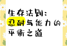 薪火盒--精通技能:捷径与耐心的平衡之道-薪火盒软件团队官方网站