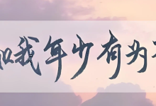 薪火盒--年少有为不自卑，能否在网络中避免被割韭菜？-薪火盒软件团队官方网站