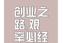薪火盒--互联网创业心路:从搬砖到财富积累-薪火盒软件团队官方网站