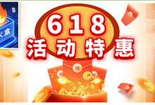 大降价!618活动特惠(优惠时间:6.18-6.30)-薪火盒软件团队官方网站