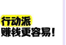 薪火盒--网络赚钱秘籍：行动派的崛起与胜利-薪火盒软件团队官方网站