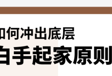 薪火盒--普通人白手起家的四大法则-薪火盒软件团队官方网站