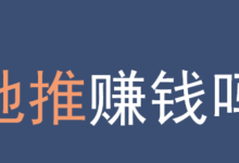 薪火盒--地推也能月入过万？别再小看这门小生意了！-薪火盒软件团队官方网站
